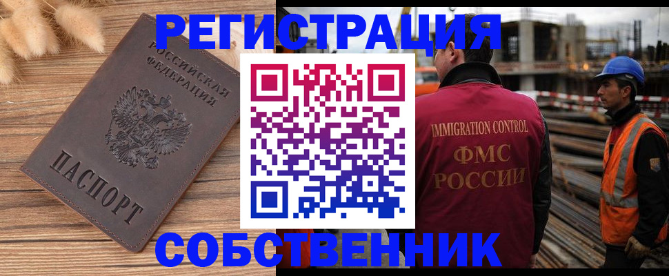 прописка регистрация в Набережных Челнах