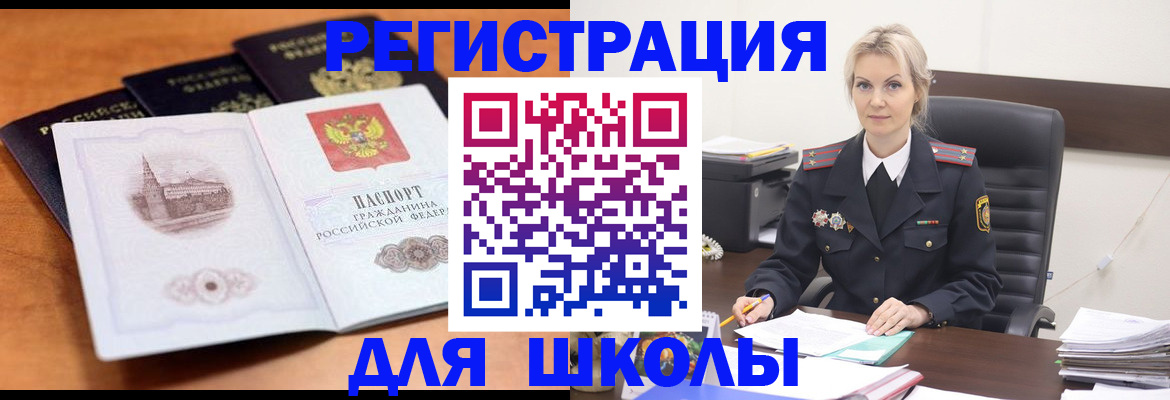 прописка для школы в Набережных Челнах