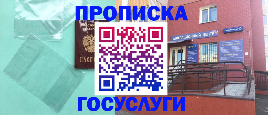 где прописаться в Набережных Челнах