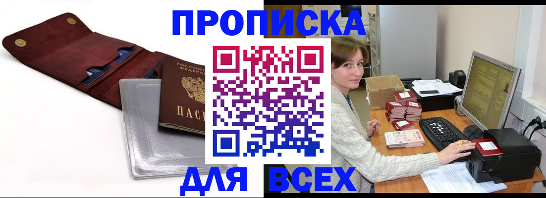 прописка штамп в Набережных Челнах