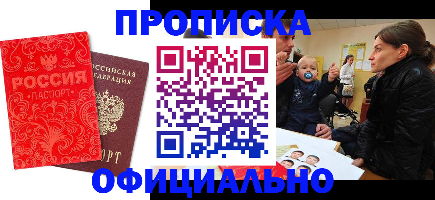 прописка штамп в Набережных Челнах