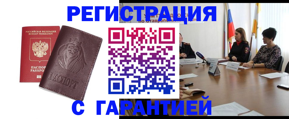 прописка гарантия в Набережных Челнах